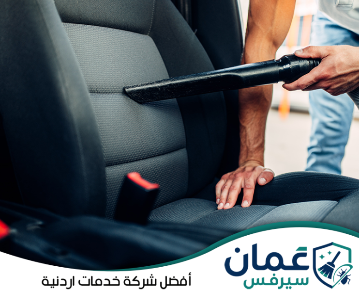 دراي كلين سيارات متنقل في الأردن