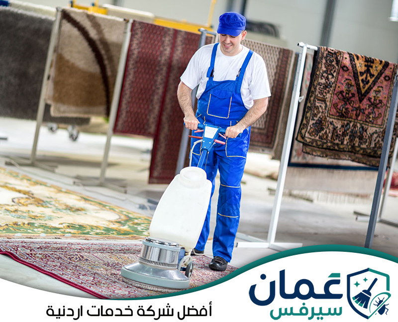 اطلب غسيل السجاد في الأردن عبر 0798779667. ماكينة تنظيف دوارة تعمل على غسل السجاد وتوزيع مادة التنظيف على الألياف لإزالة الرواسب والأوساخ المتراكمة.