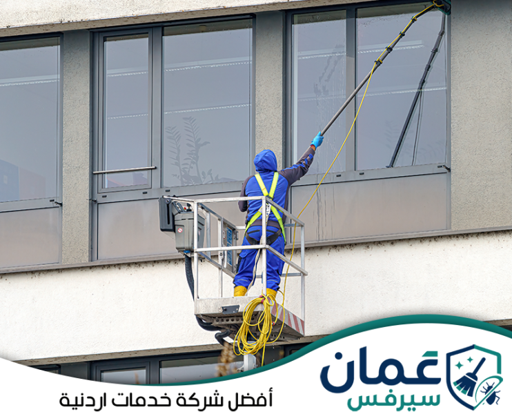 شركة تنظيف واجهات في الأردن