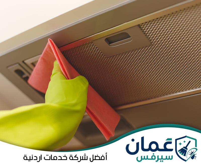 اطلب تنظيف هود المطابخ التجارية في الأردن على 0798779667 مسح وتنظيف الشبكة السفلية لهود مطبخ تجاري لإزالة آثار الدهون والأوساخ اليومية.