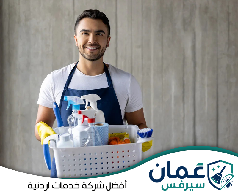 احجز خدمة تنظيف منزل متكاملة مع عمان سيرفس0798779667. عامل يحمل أدوات ومواد تنظيف متنوعة استعدادًا لتنفيذ أعمال تنظيف المنزل والأسطح المختلفة.