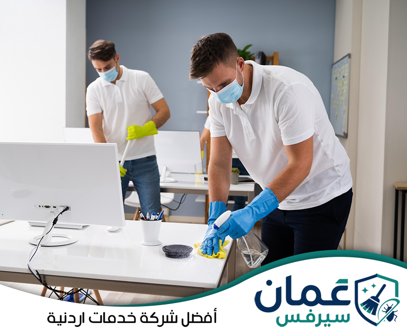 اطلب خدمة تنظيف المكاتب والشركات على 0798779667. عاملان ينظفان أسطح ومكاتب الشركة مع الاهتمام بمناطق العمل والأثاث المكتبي.