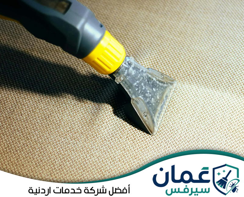 استخدام رأس شفط صغير لتنظيف نسيج المفروشات والوصول إلى الأوساخ الموجودة داخل الألياف.