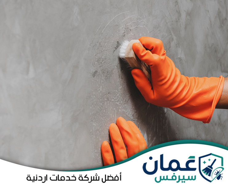 خدمات التنظيف العميق في الأردن