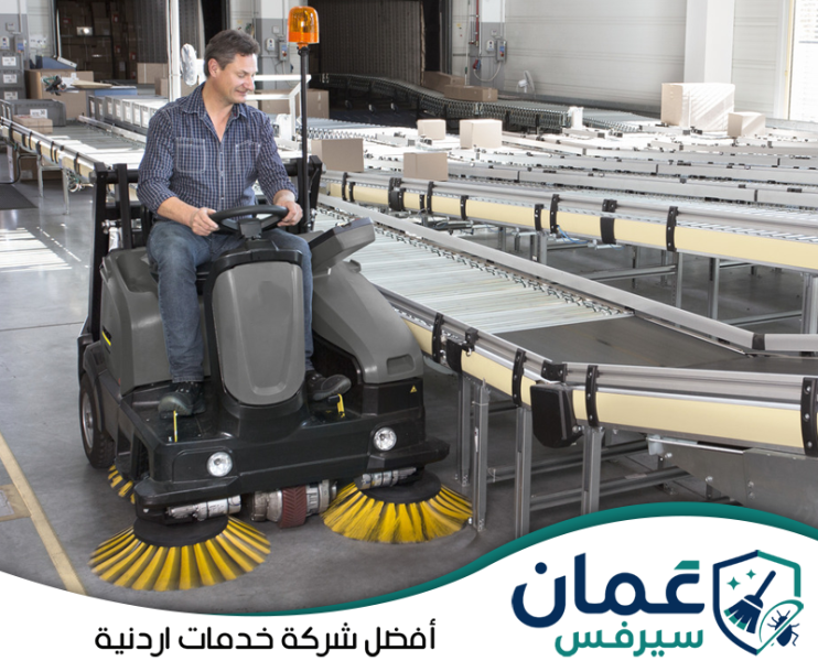 شركة تنظيف المصانع في الأردن
