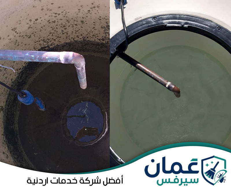 احجز تنظيف خزان المياه مع عمان سيرفس على 0798779667. صورة قبل وبعد لتنظيف خزان مياه وإزالة الترسبات والأوساخ المتراكمة من الجدران والقاع.